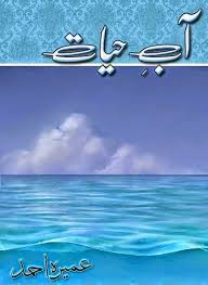 Aab E Hayat Episode 02 by Umera Ahmed 1